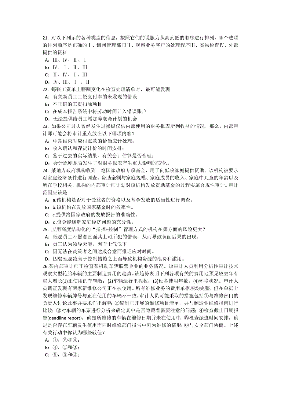 西 藏2016年内审师《内部审计基础》：实施质量保证程序并建议改善内部审计业绩试题_第4页