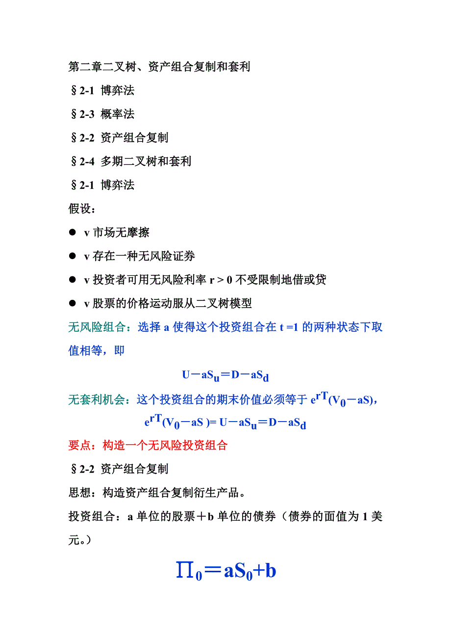 金融工程和金融数学的期末考试要点总结_第3页