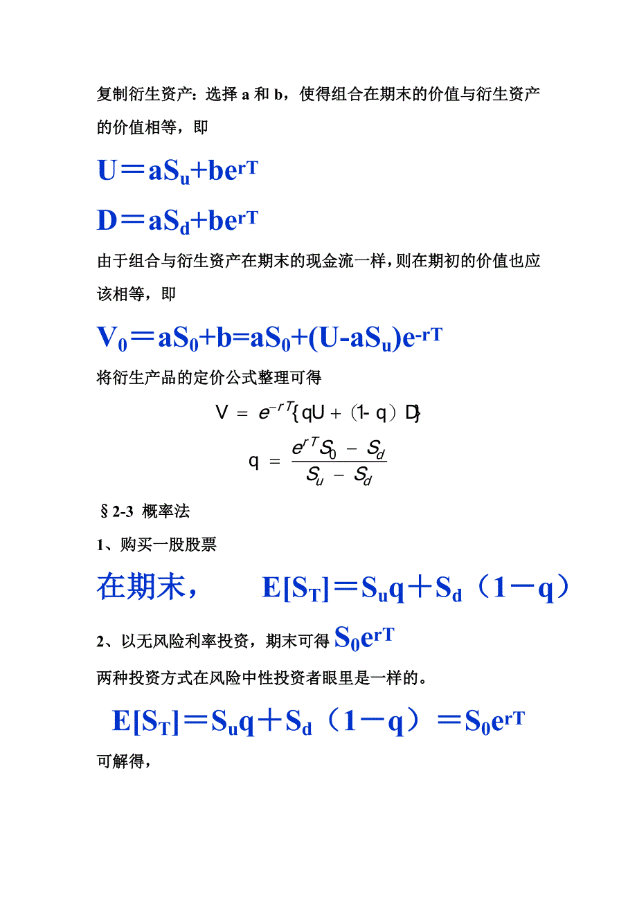 金融工程和金融数学的期末考试要点总结_第4页