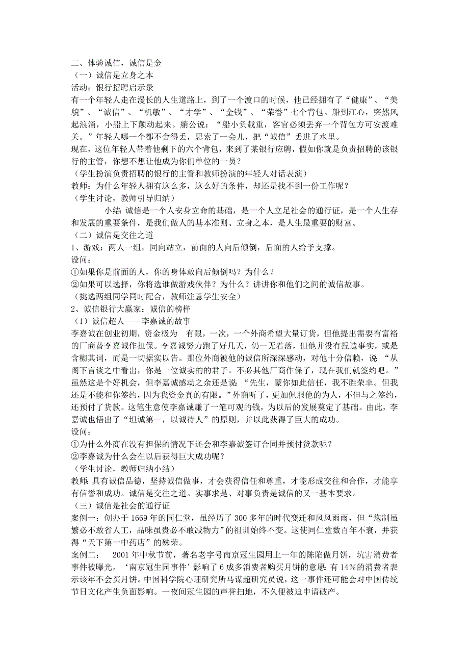 诚信教育教案设计_第2页