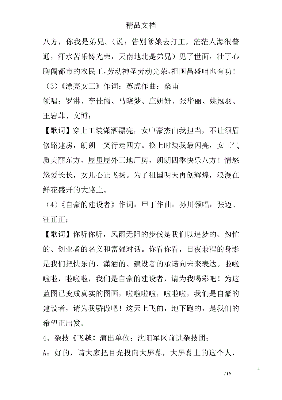 庆祝“五一”国际劳动节文艺晚会主持串词 精选 _第4页