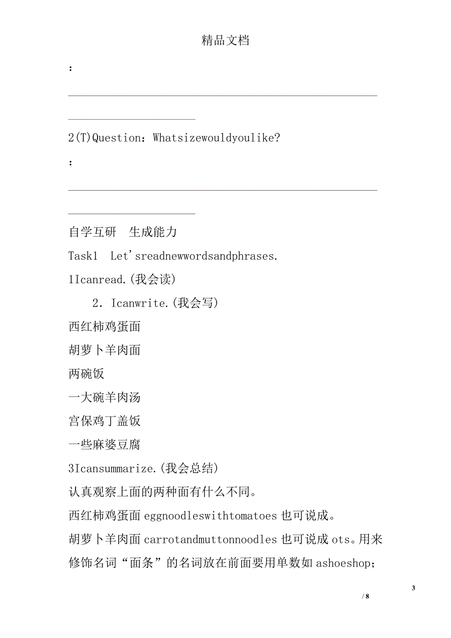 七年级英语下册unit 10 第2课时学案分析人教版 精选_第3页