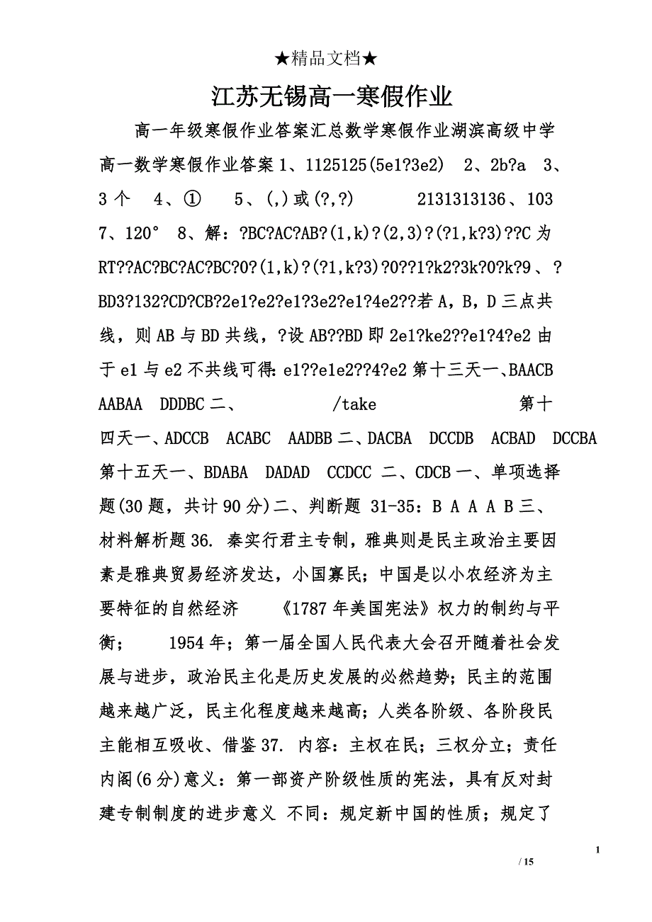 江苏无锡高一寒假作业精选_第1页