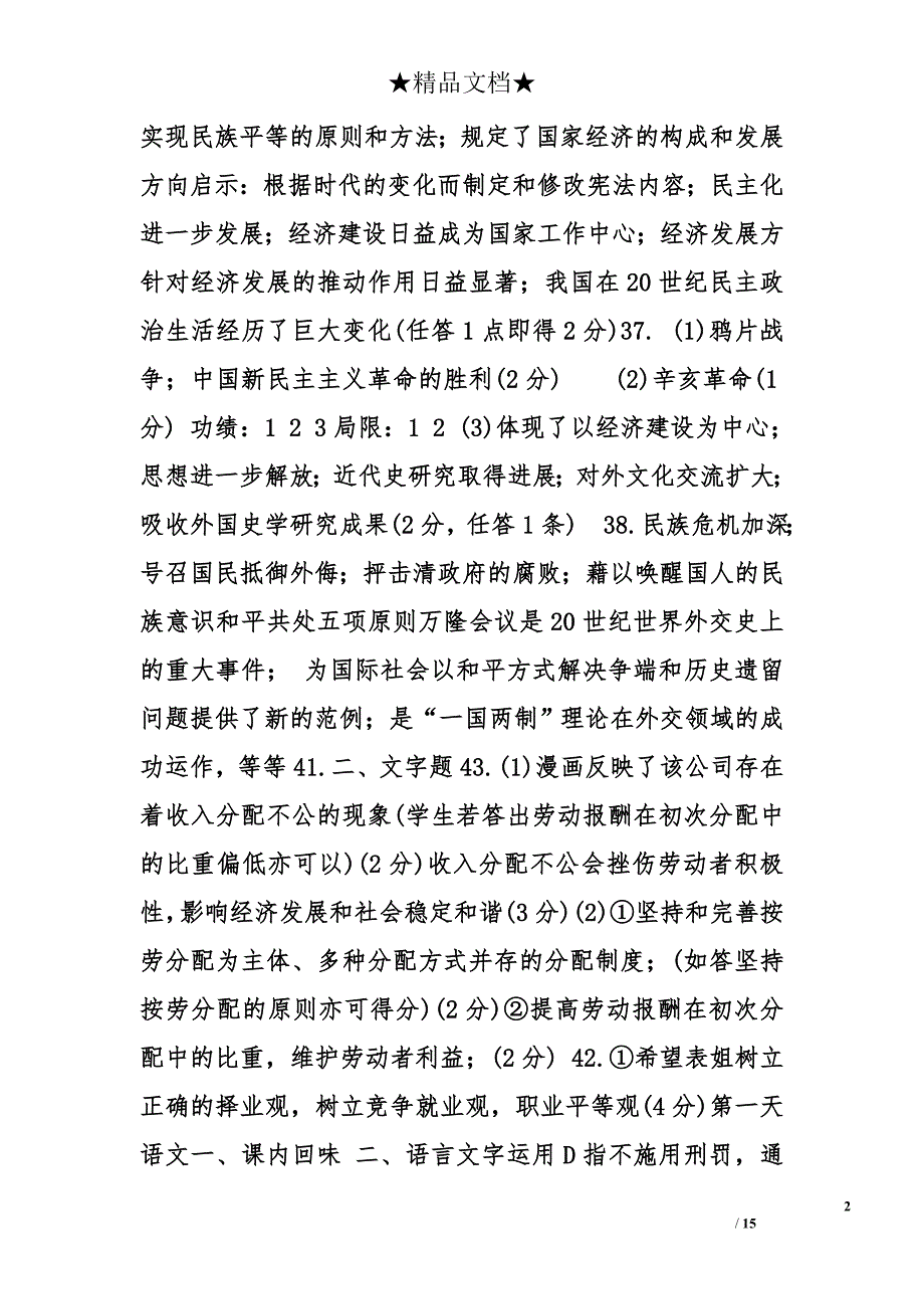 江苏无锡高一寒假作业精选_第2页