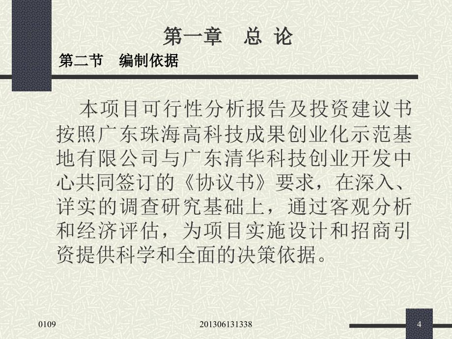 珠海创新科技大厦可行性分析报告及投资建议方案63005589_第4页