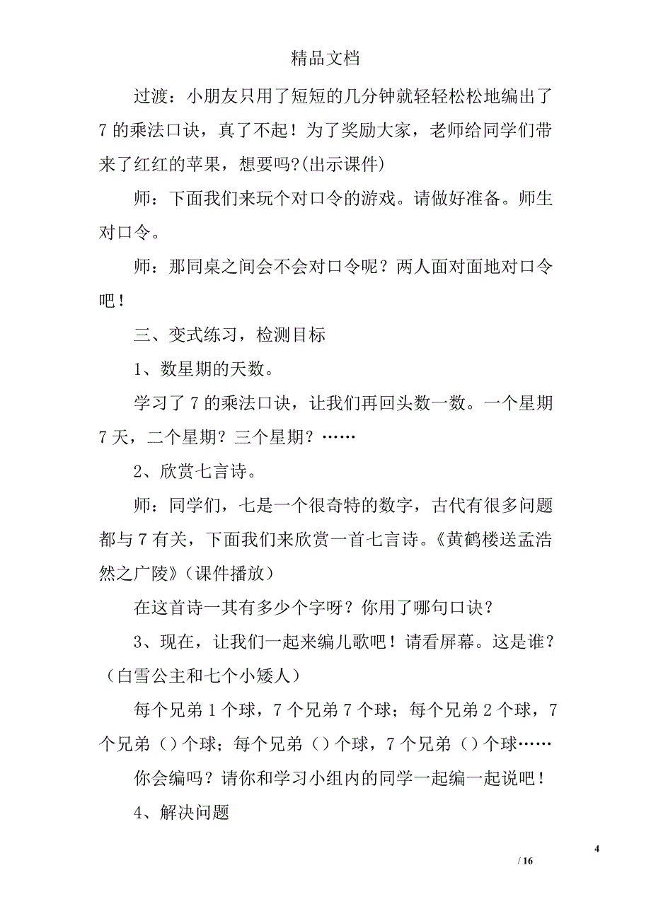 2017年小学数学二年级上第六单元教案设计人教版_第4页