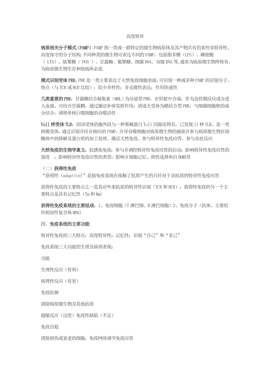 吉林大学免疫学复习题(重点)总结_第3页