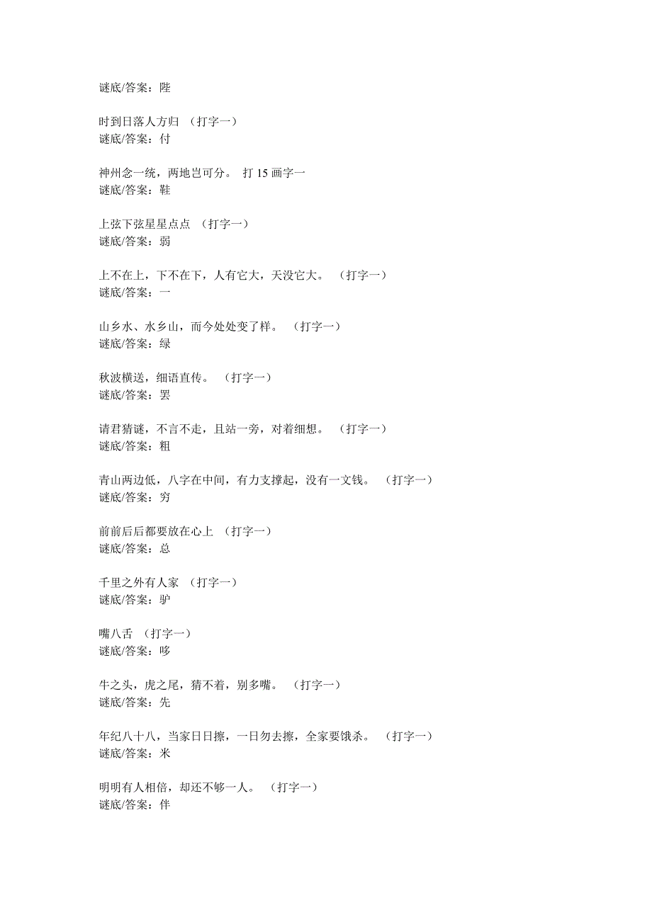 灯谜大全及答案_第2页