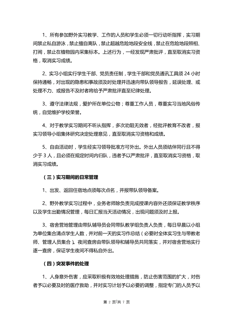 药学院《药用植物学》野外教学实习计划_第2页