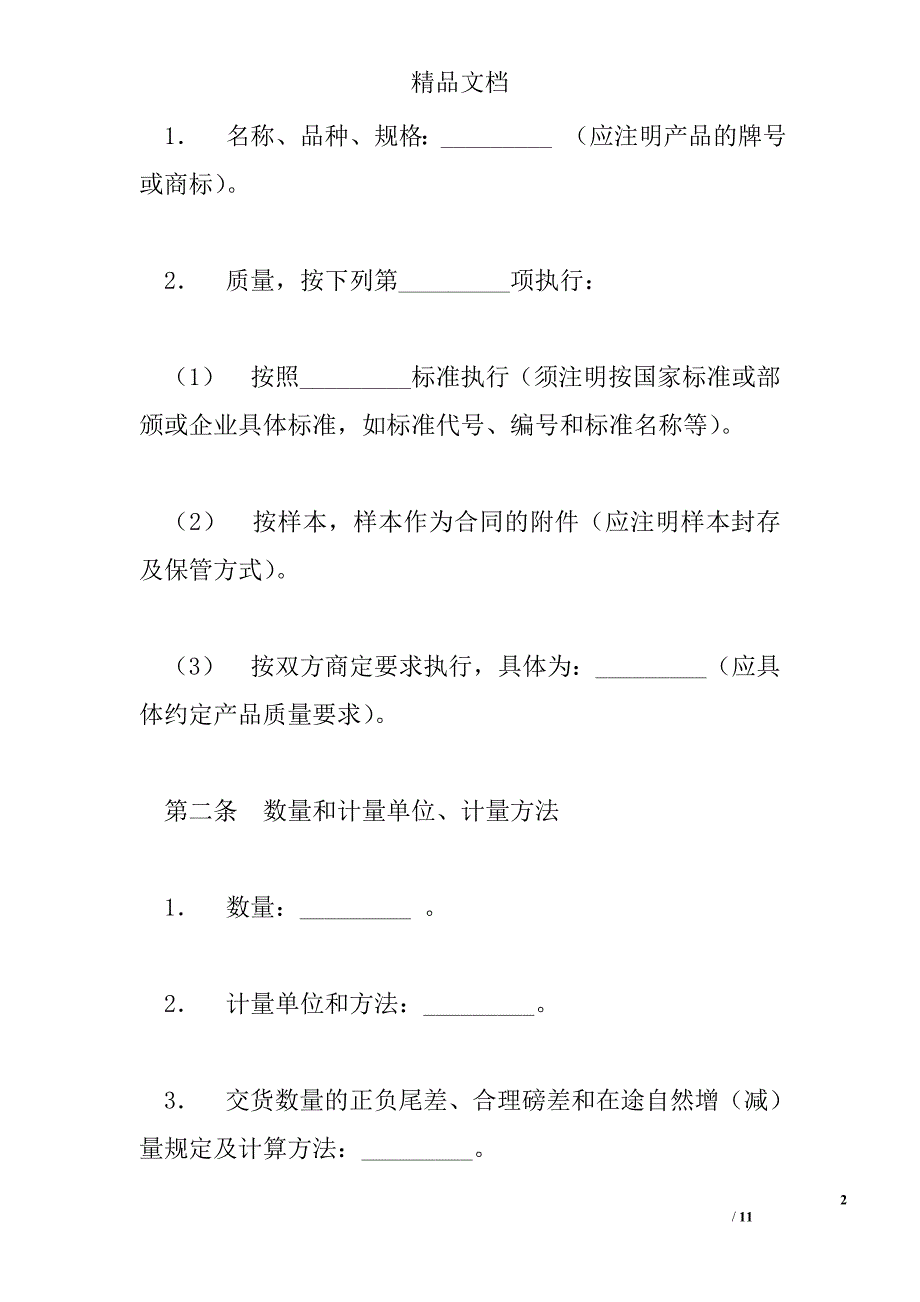 钢材买卖合同 精选 _第2页