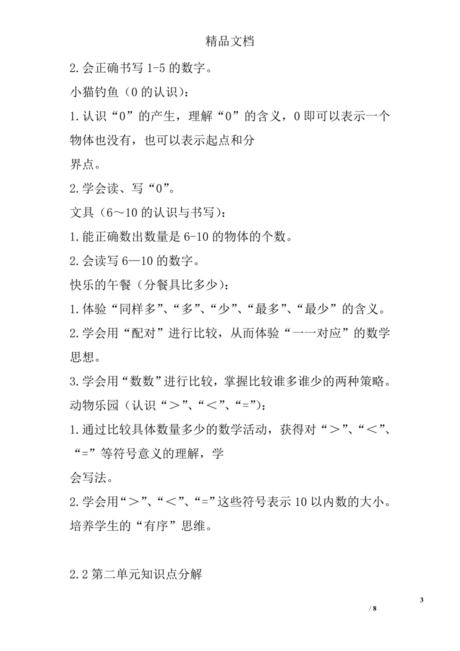 2017年一年级数学上基础知识点汇总14单元北师大版_第3页