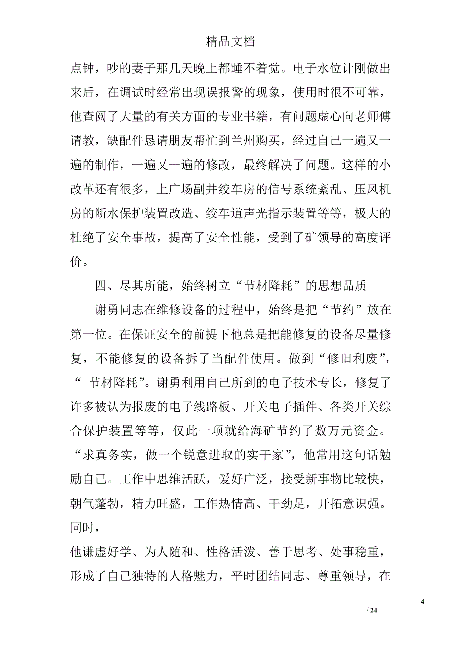 电工事迹材料范文精选_第4页