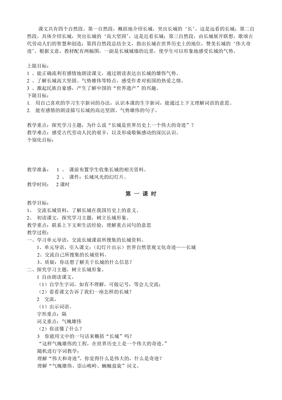 四上五单元语文备课_第2页