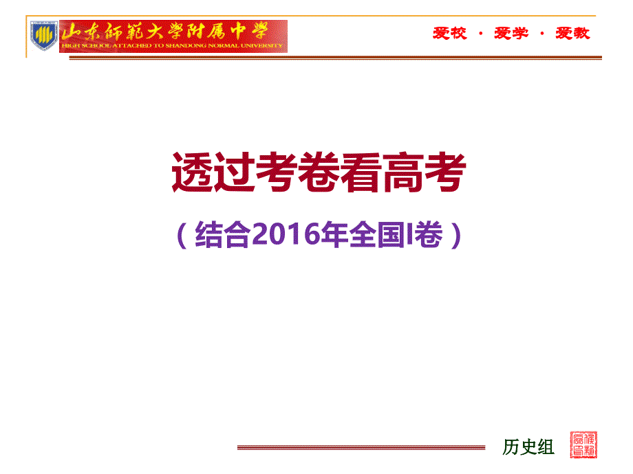 山师附中侯新磊2016全国卷试题浅析及备考浅见_第4页