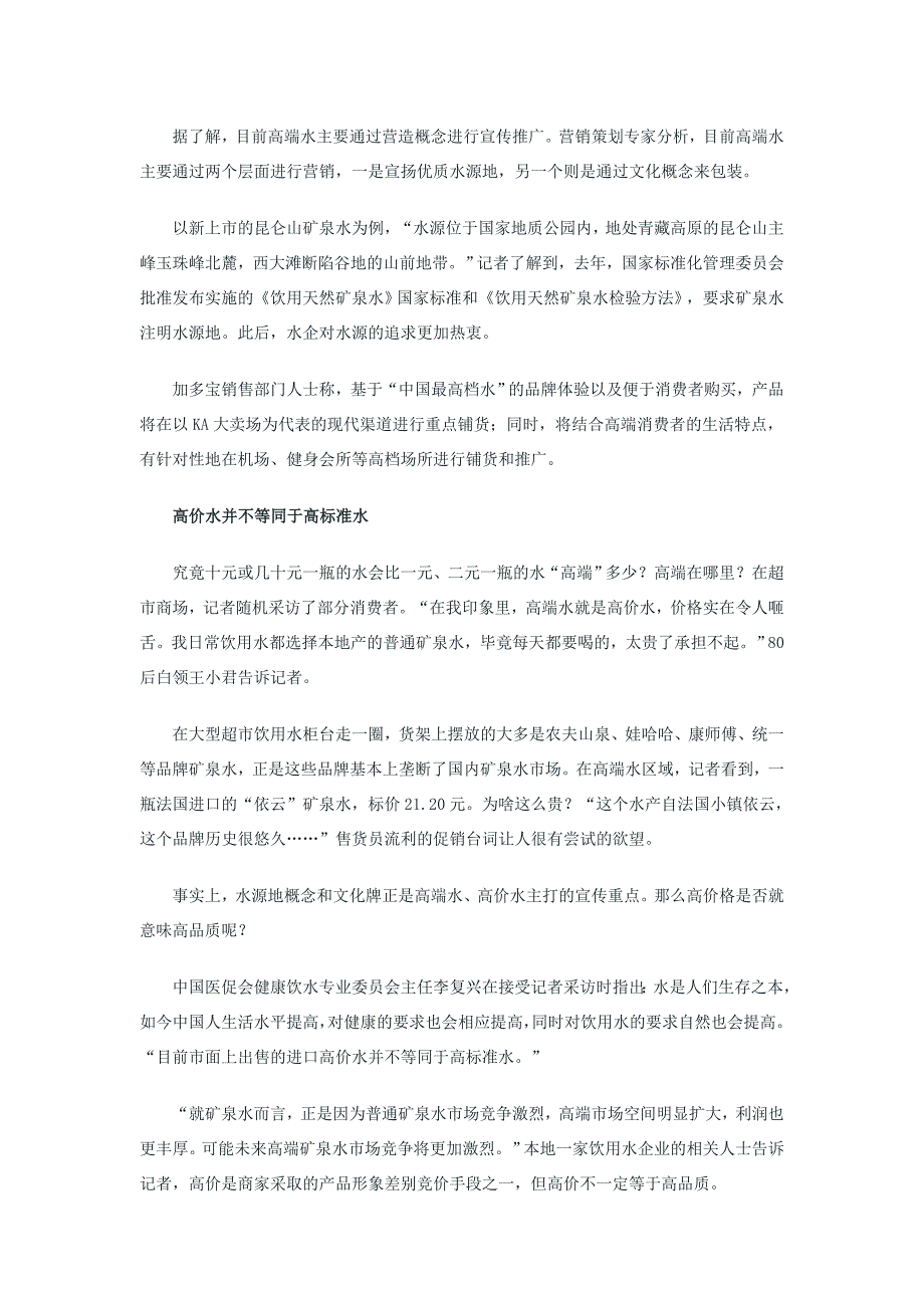 矿泉水越来越贵 到底贵在何处_第3页