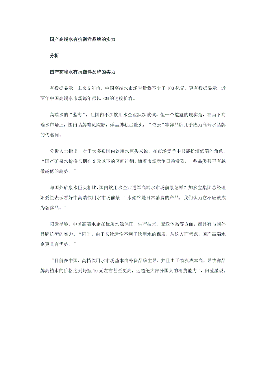 矿泉水越来越贵 到底贵在何处_第4页