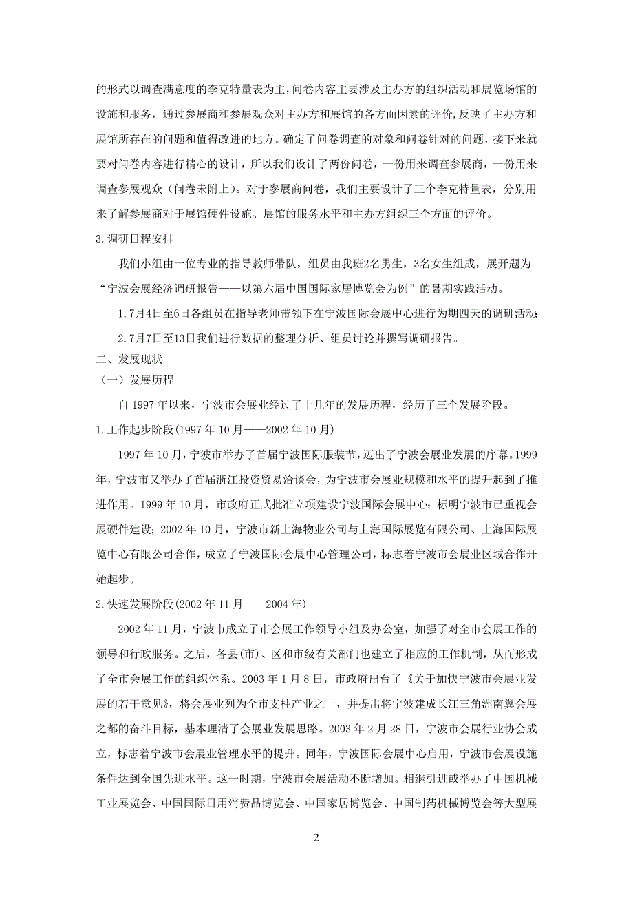 宁波会展业调研报告_第2页