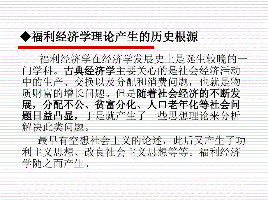 第一章福利经济学概述_第3页