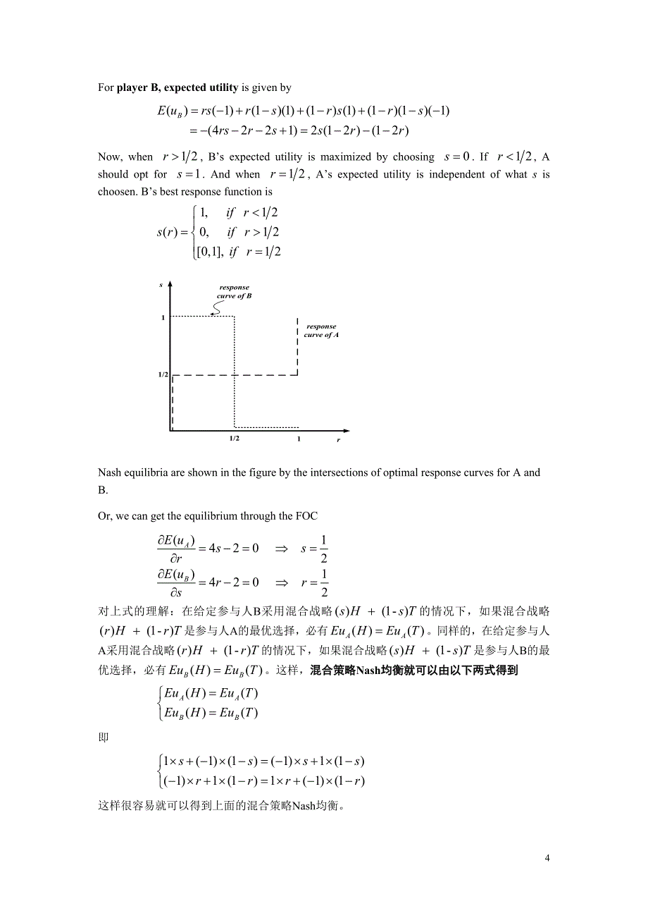 关于定价的博弈论模型_第4页