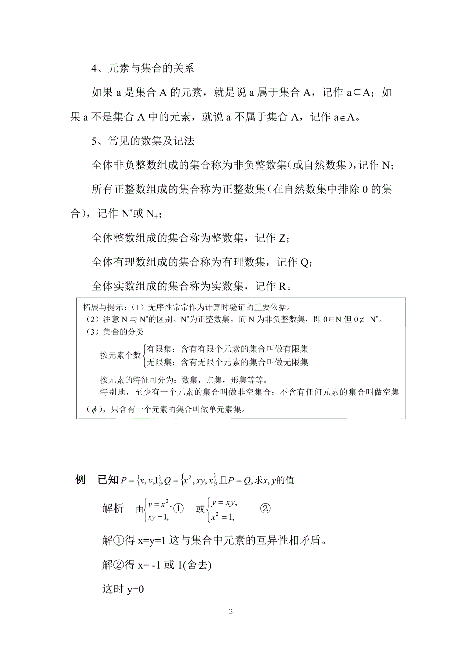 第一章_集合与函数概念__复习讲义　_第2页