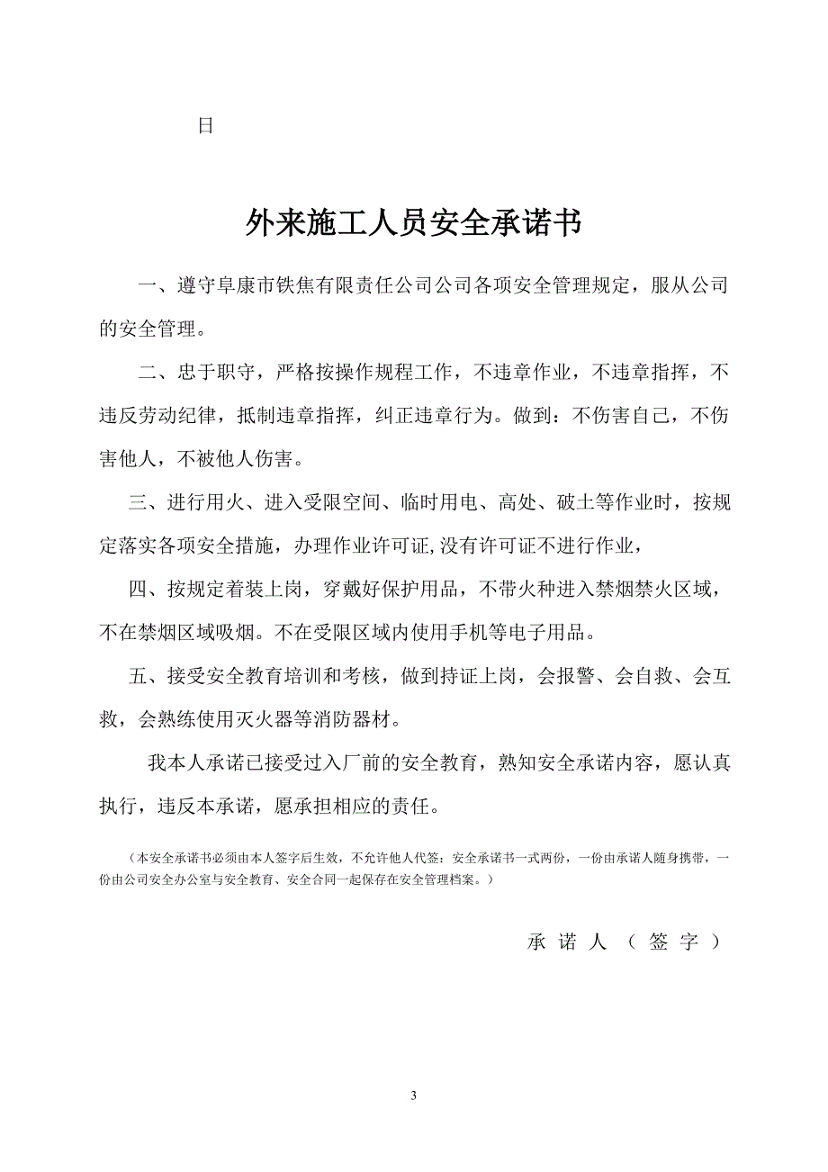 外来施工队安全责任书_第3页