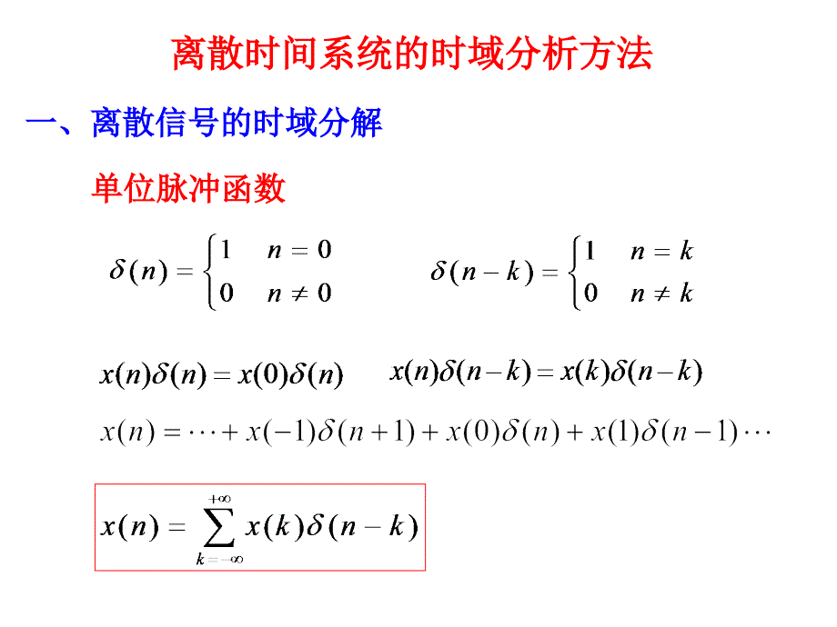 信号与线性系统 第6讲_第3页