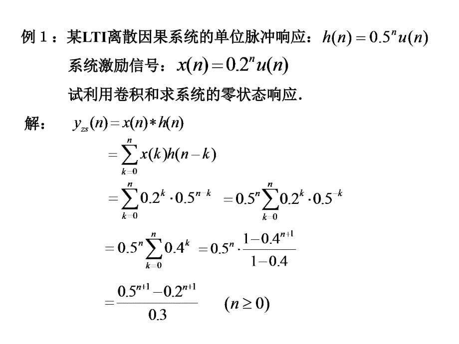 信号与线性系统 第6讲_第5页