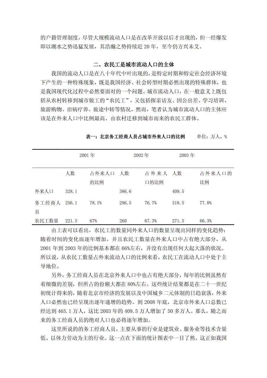 育北京市适龄流动儿童教育北京市适龄流动_第2页