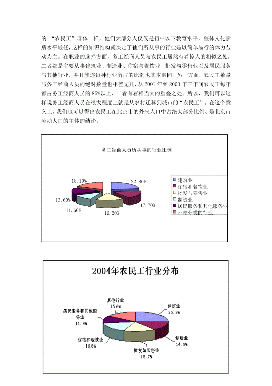 育北京市适龄流动儿童教育北京市适龄流动_第3页