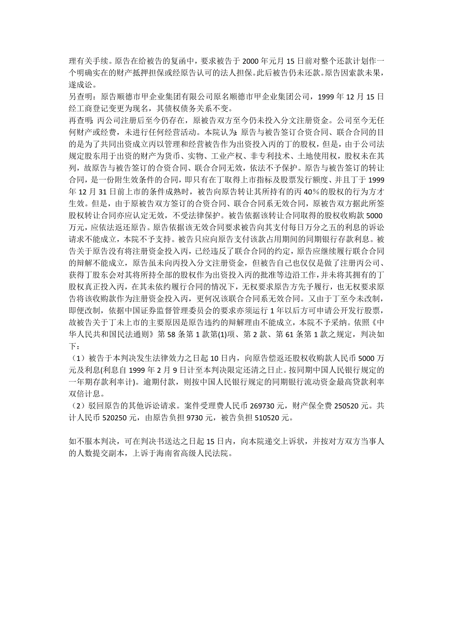 《公司法》课外选读案例集_第3页