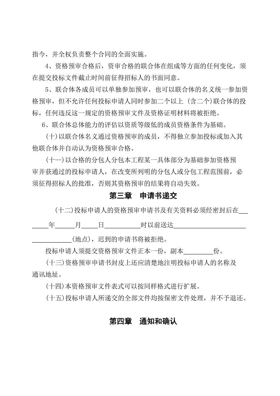 湖北省建设工程施工投标资格预审文件_第5页
