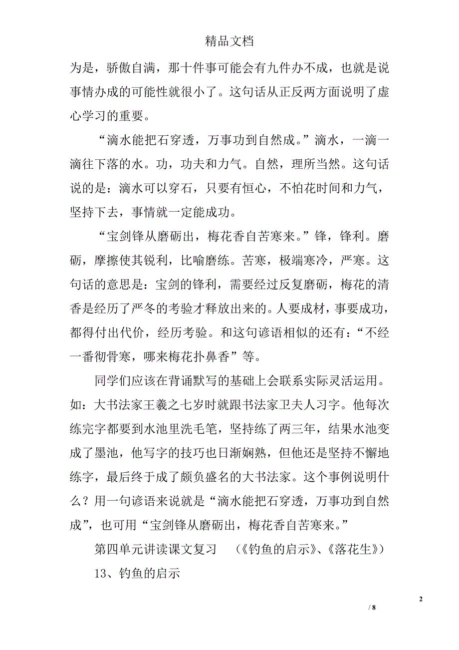 2017年五年级上语文第四单元知识点总复习_第2页