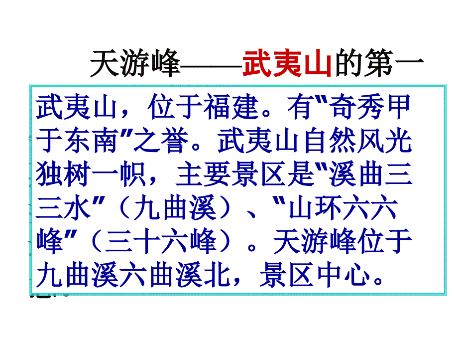 苏教版六年级下册语文《天游峰的扫路人》课件ppt (1)_第3页