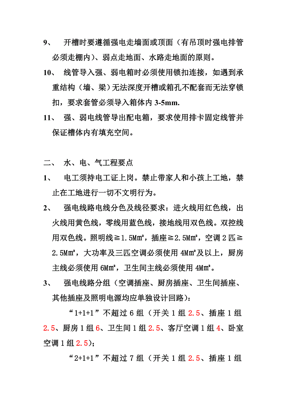 超国标工程的释1_第3页