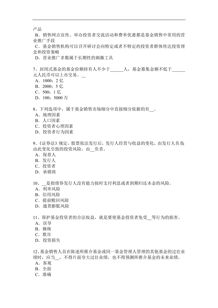 2016年下半年甘肃省基金从业资格：期权合约的类型考试题_第2页