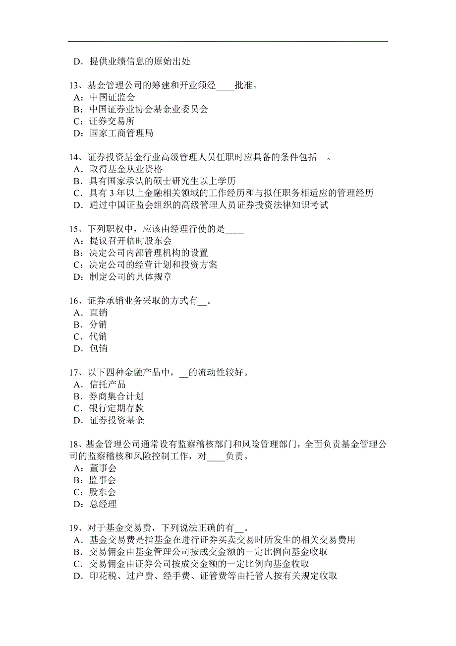 2016年下半年甘肃省基金从业资格：期权合约的类型考试题_第3页