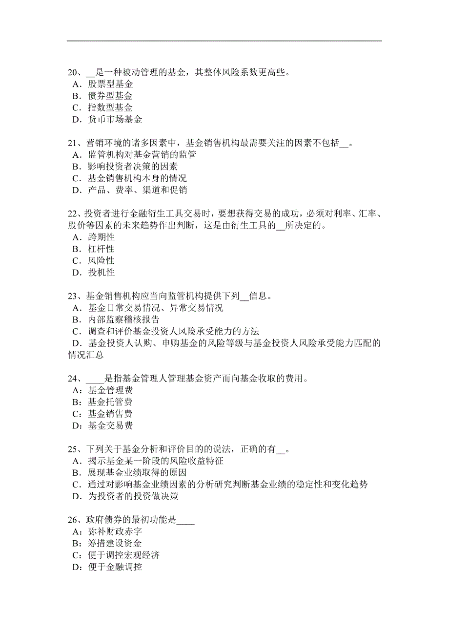 2016年下半年甘肃省基金从业资格：期权合约的类型考试题_第4页