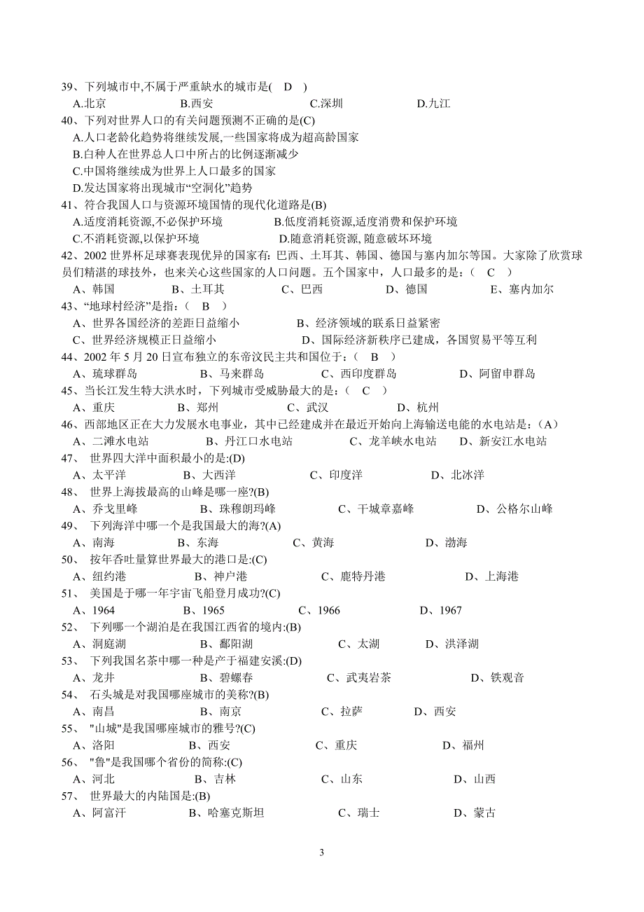 江苏省科技节地理知识竞赛题库_第3页