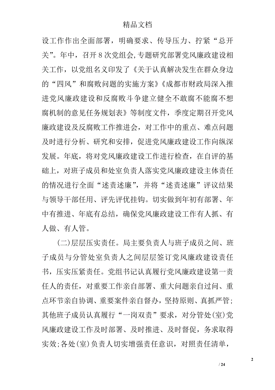 2017关于上半年一岗双责落实情况报告精选_第2页