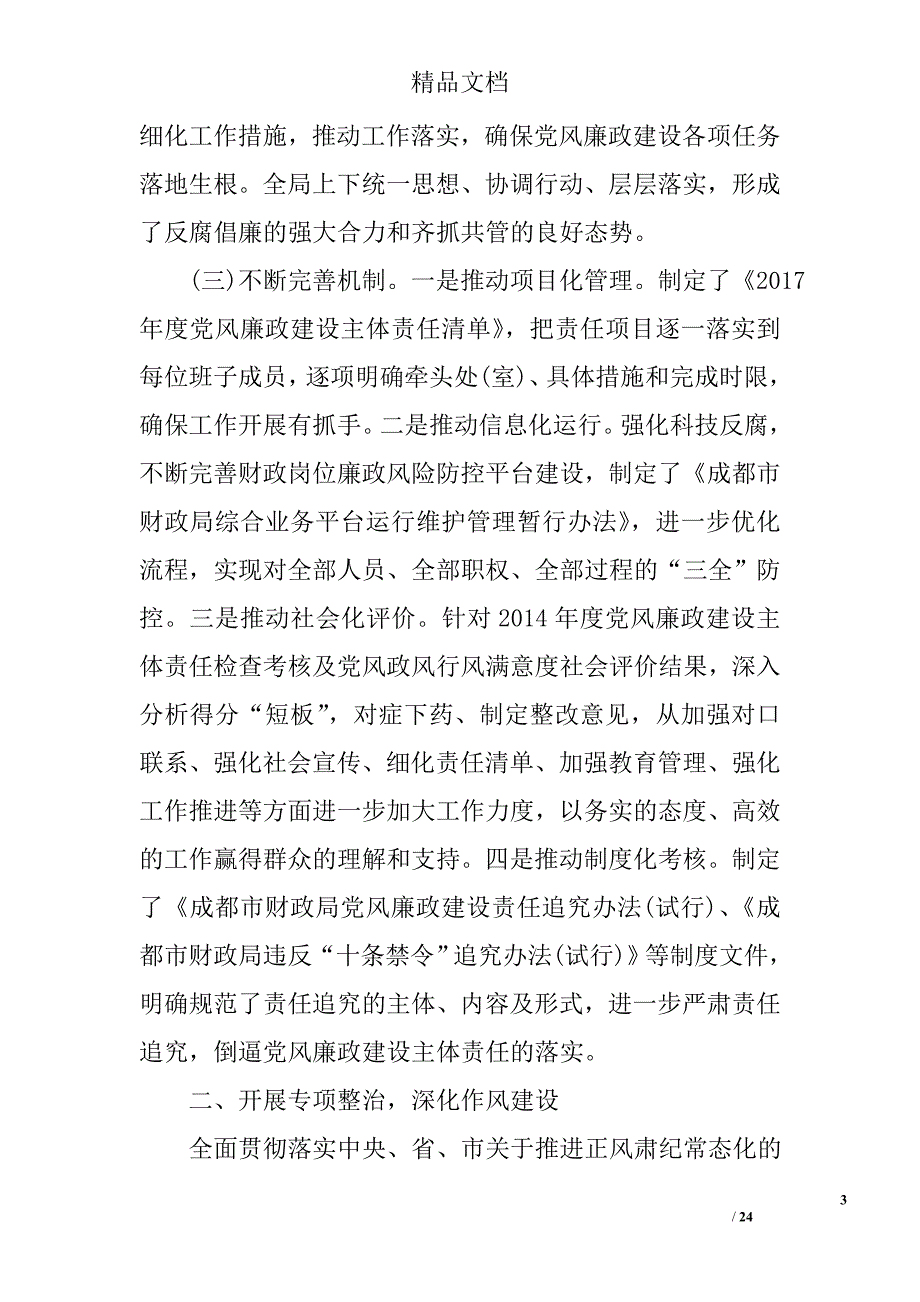 2017关于上半年一岗双责落实情况报告精选_第3页