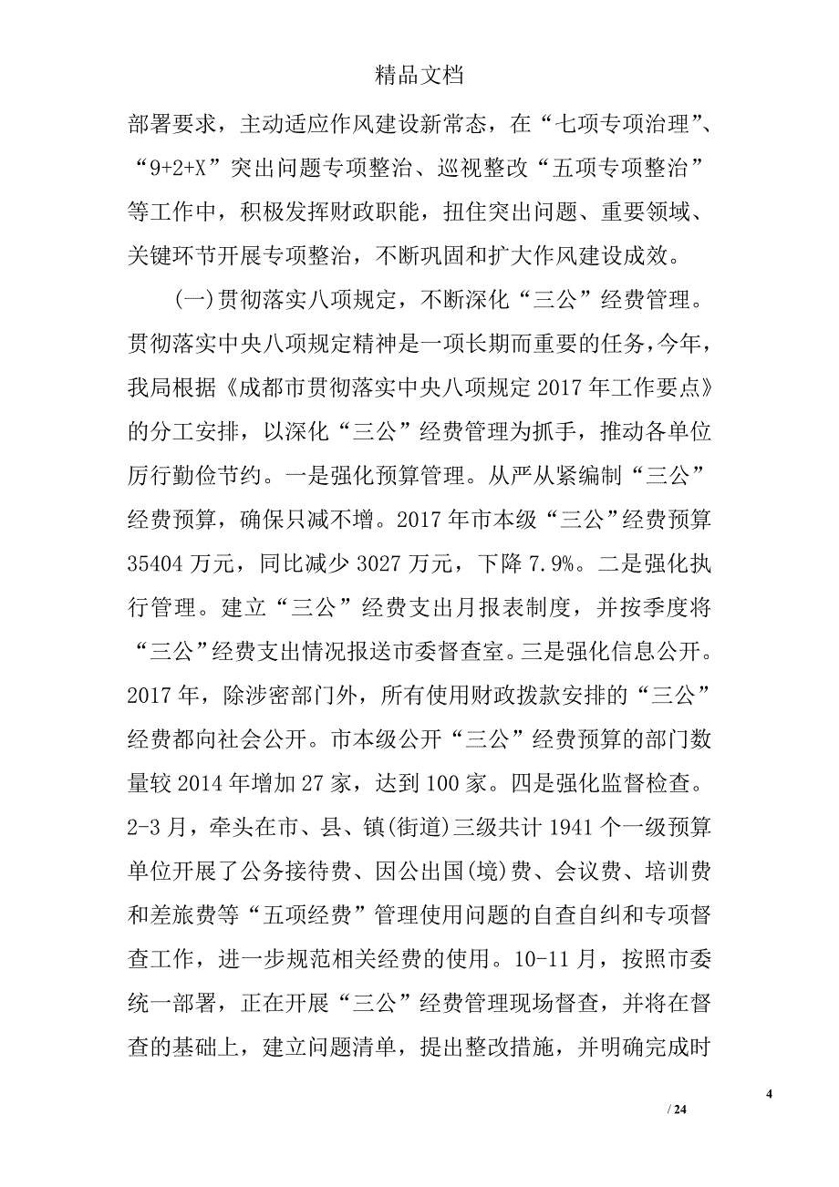 2017关于上半年一岗双责落实情况报告精选_第4页