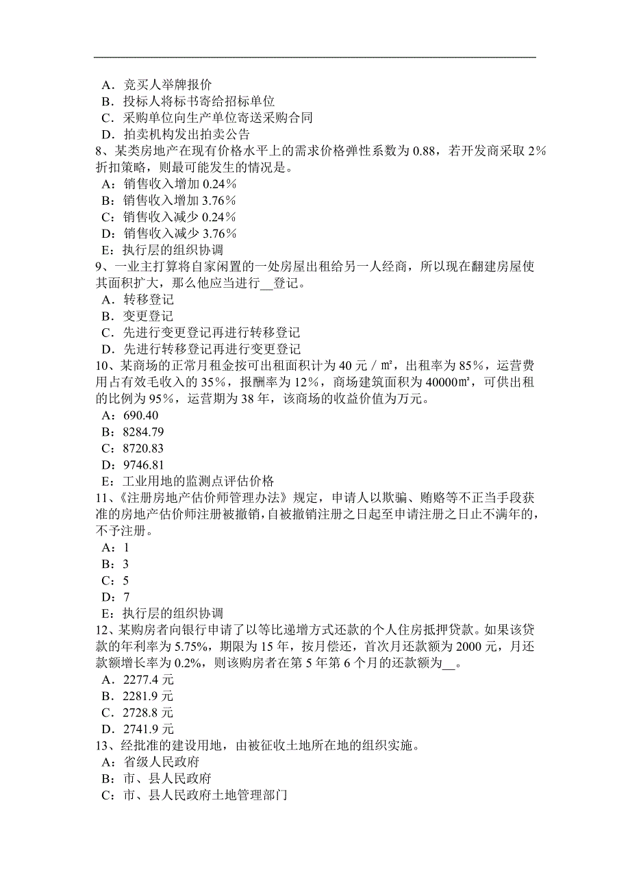 2016年上半年广西房地产估价师《经营与管理》：可行性研究的含义模拟试题_第2页