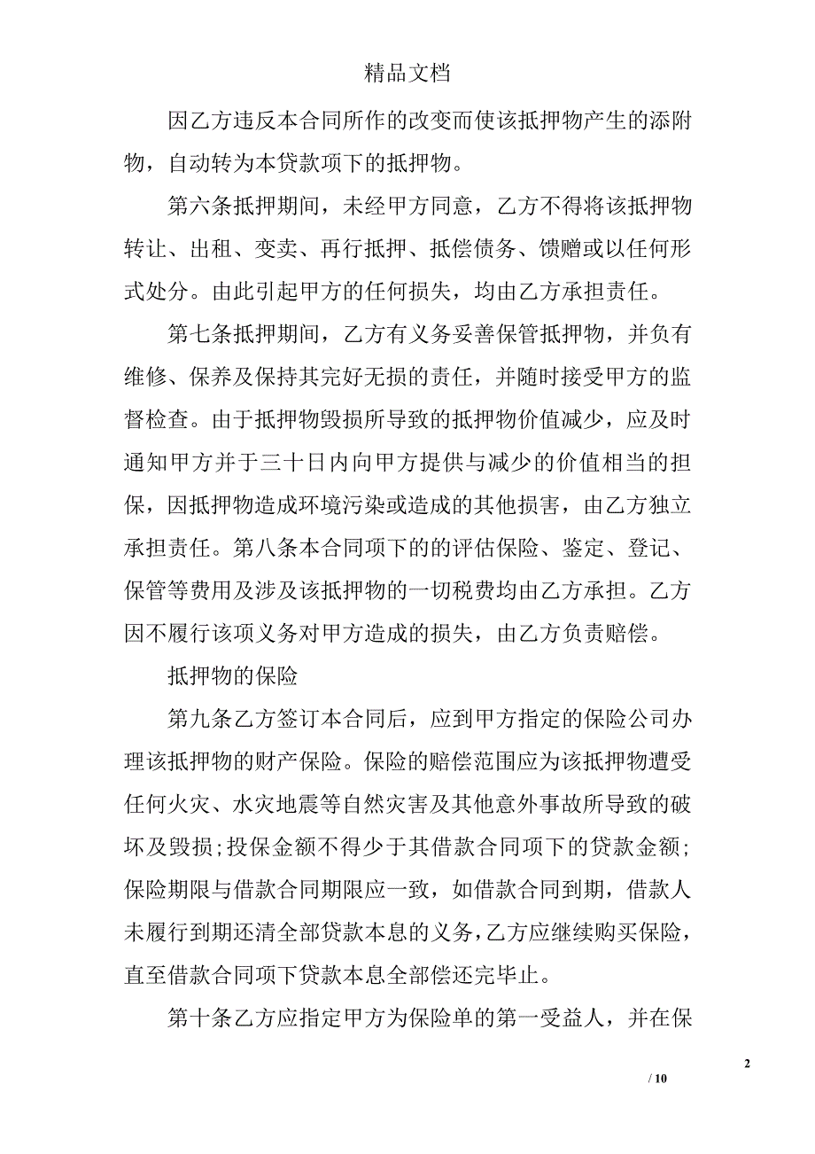 住房公积金借款合同 精选_第2页