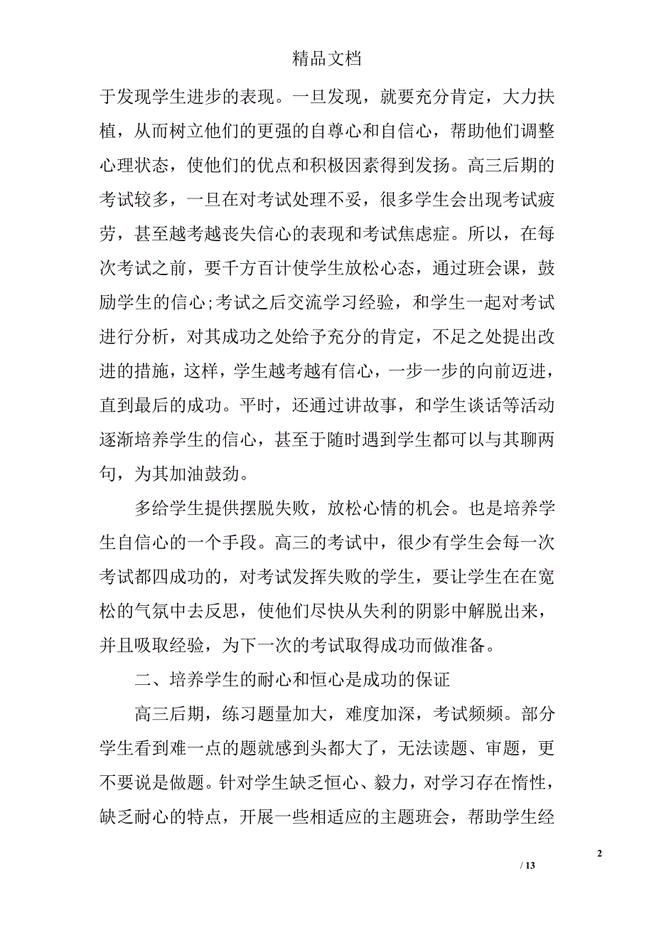 2017年班主任工作计划 2017春班主任工作计划 精选_第2页