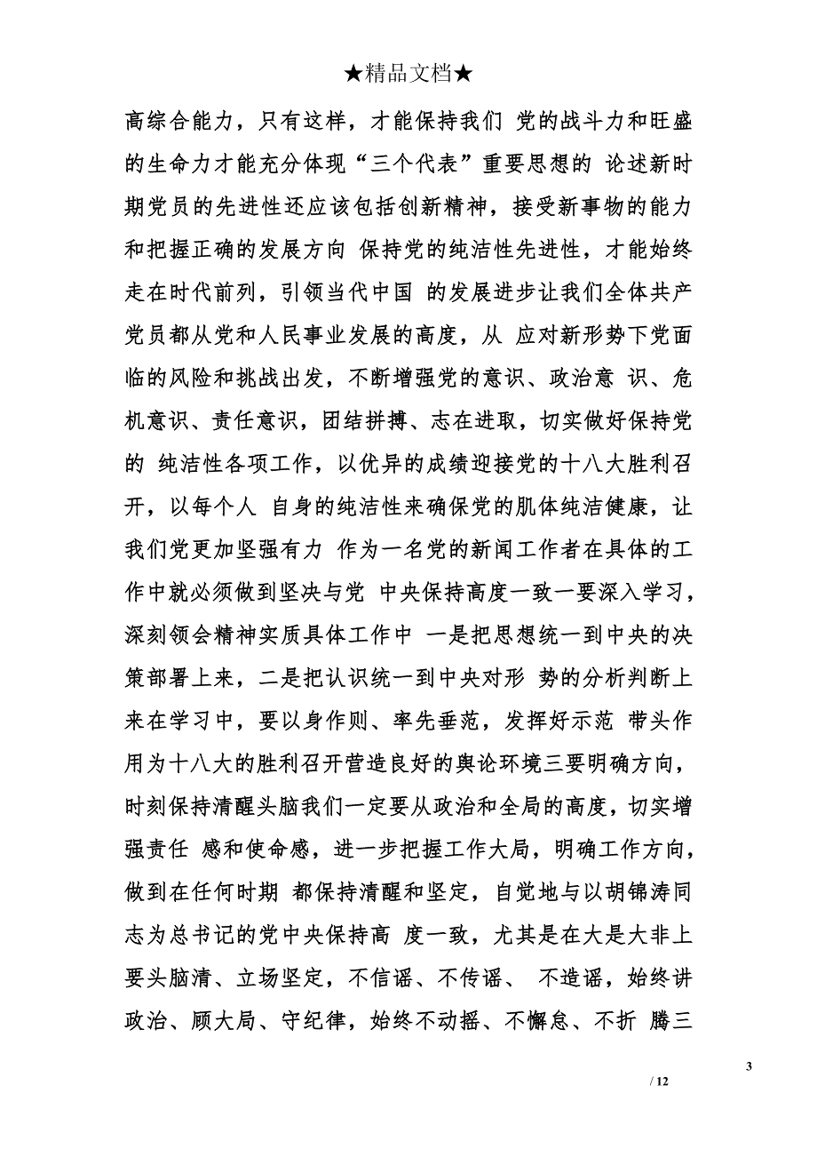 政治坚定性心得体会精选_第3页