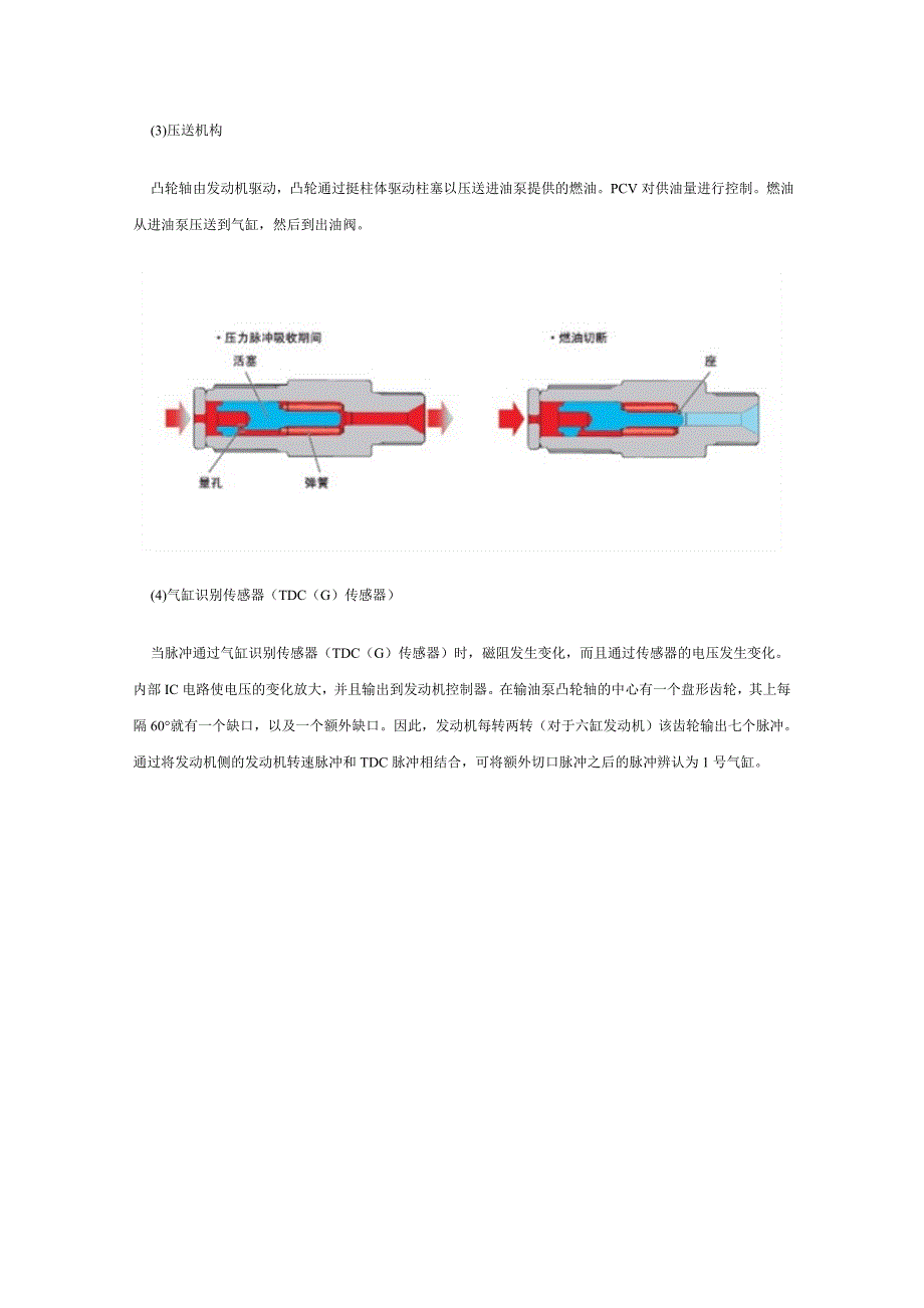 重型柴油车电控高压共轨系统图文教程2_第3页