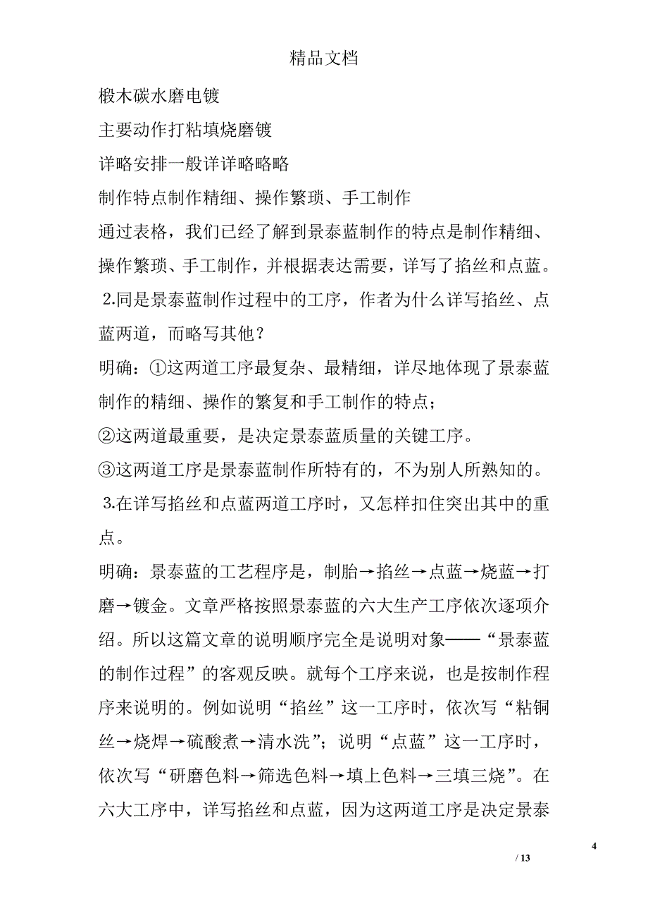 景泰蓝的制作 精选_第4页