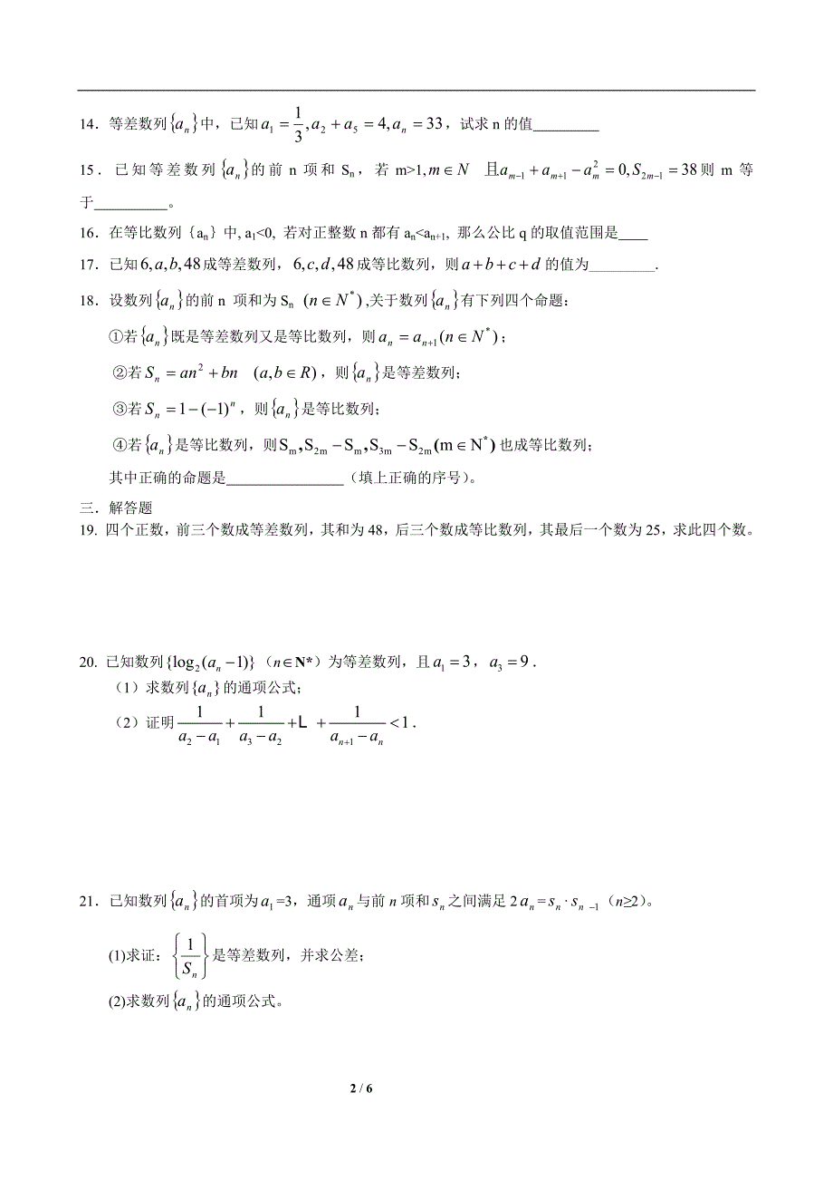 等差等比练习题(有答案)_第2页