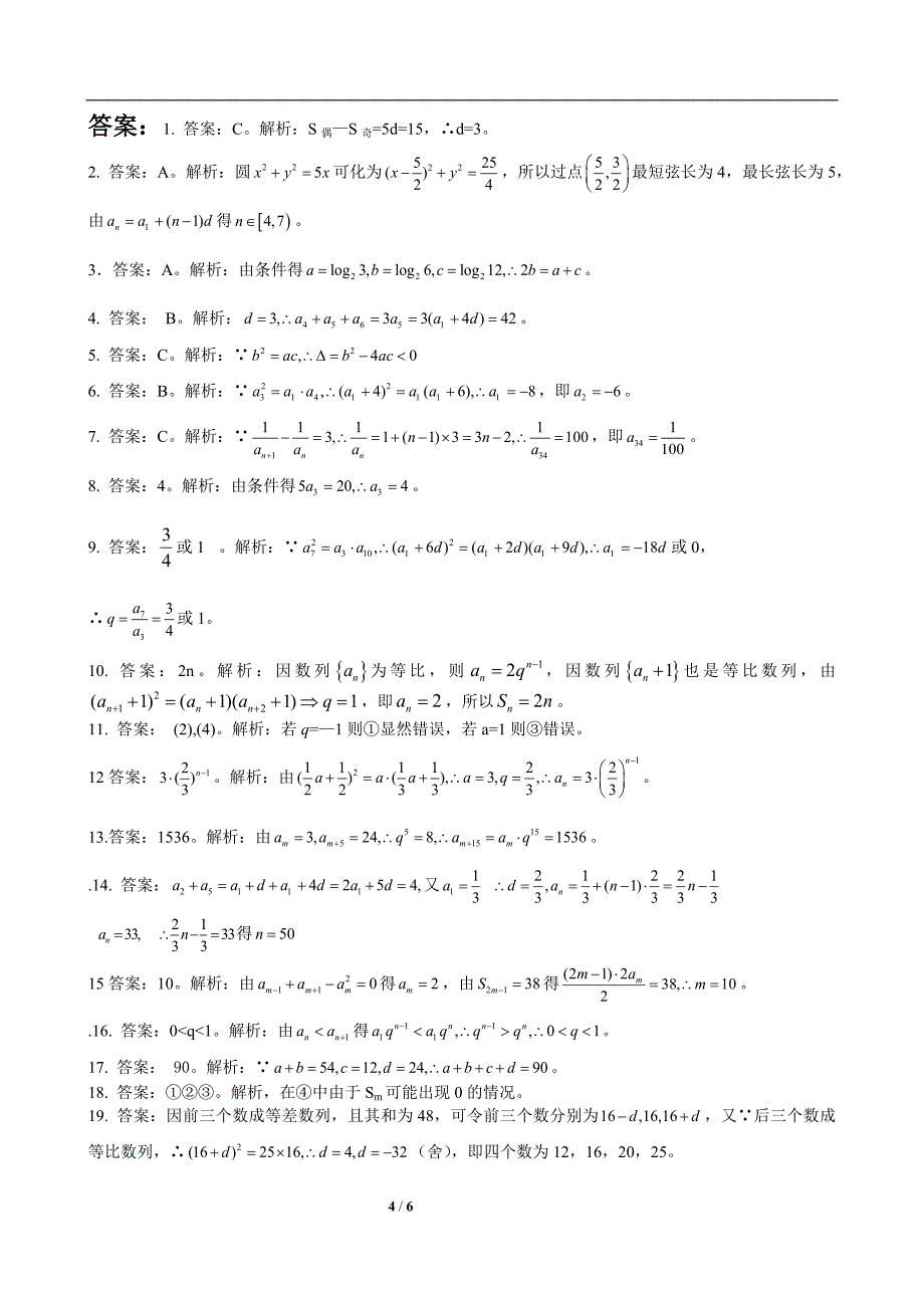 等差等比练习题(有答案)_第4页