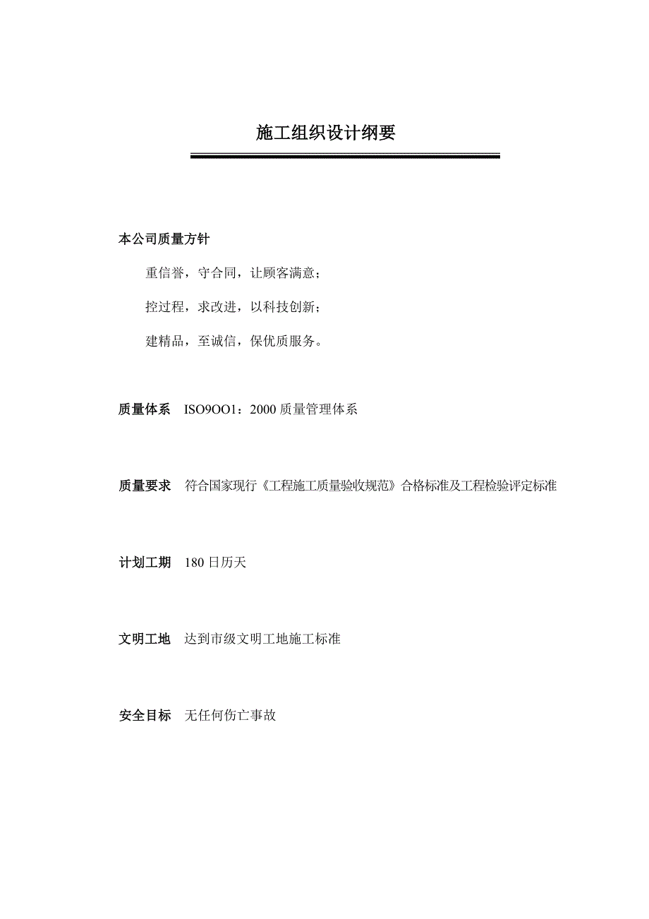 中江县大西街小学施工组织设计_第2页